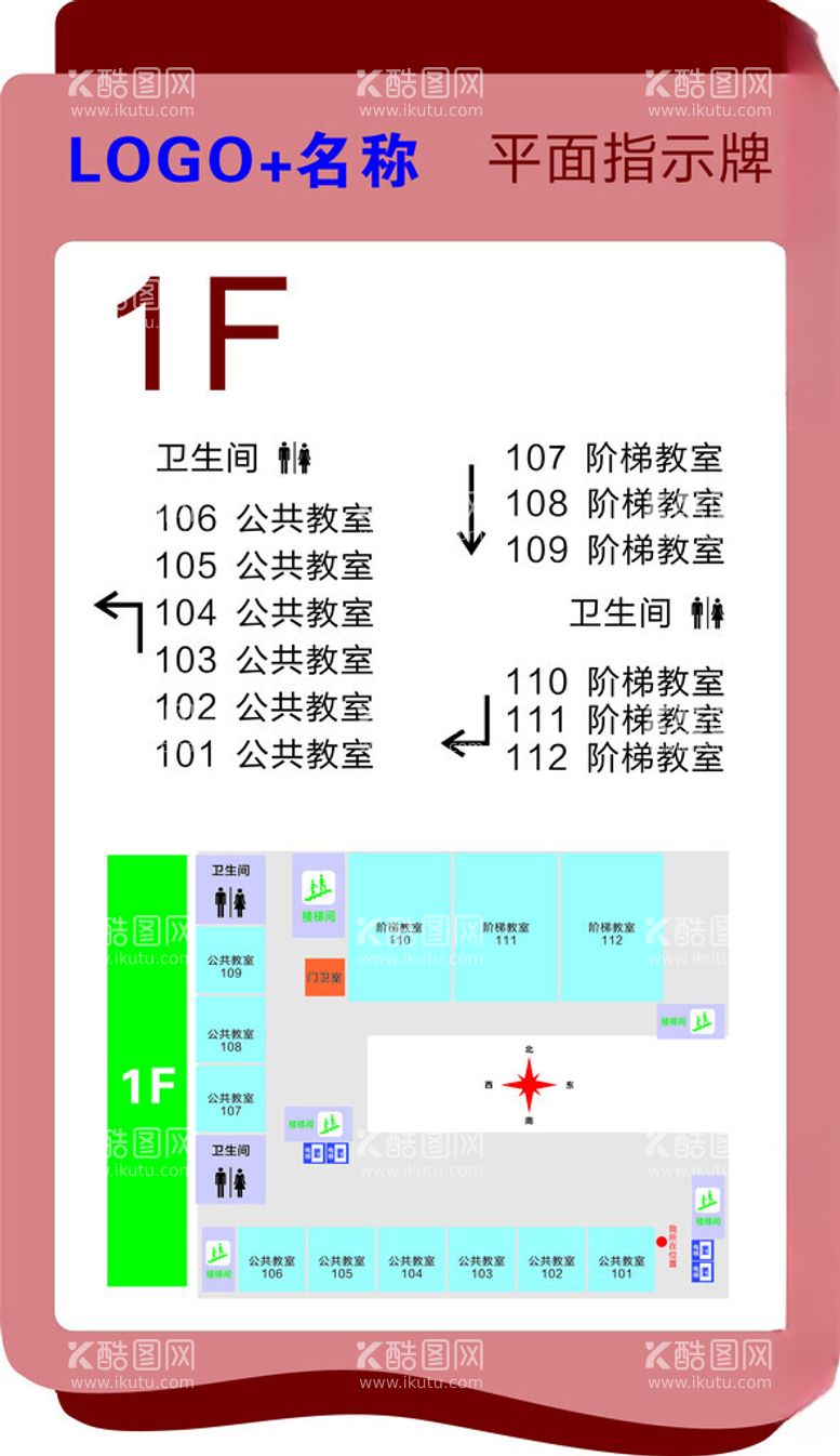 编号：80980412301913432814【酷图网】源文件下载-楼层平面分布标识图