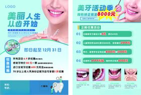 美牙宣传页展示牙齿美容