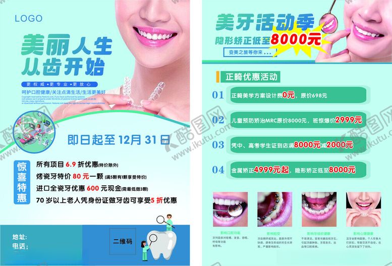 编号：99102304042357203135【酷图网】源文件下载-美牙宣传页展示牙齿美容