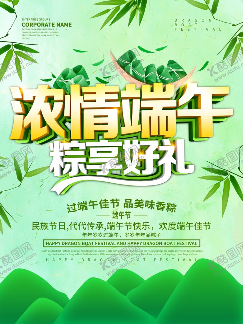 编号：55432807021414451376【酷图网】源文件下载-端午促销海报