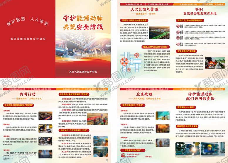 编号：17480204051034193183【酷图网】源文件下载-企业宣传折页展示