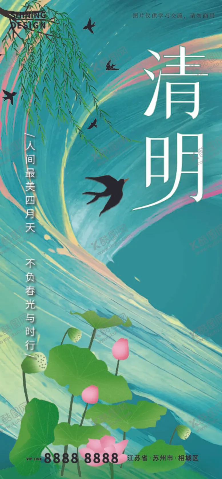 编号：26713910110244153274【酷图网】源文件下载-清明节海报