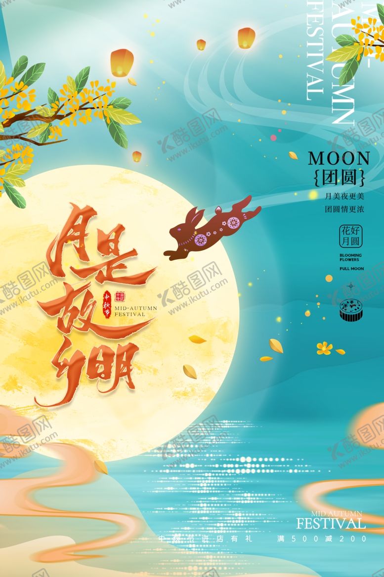 编号：91381702211217132589【酷图网】源文件下载-月是故乡明
