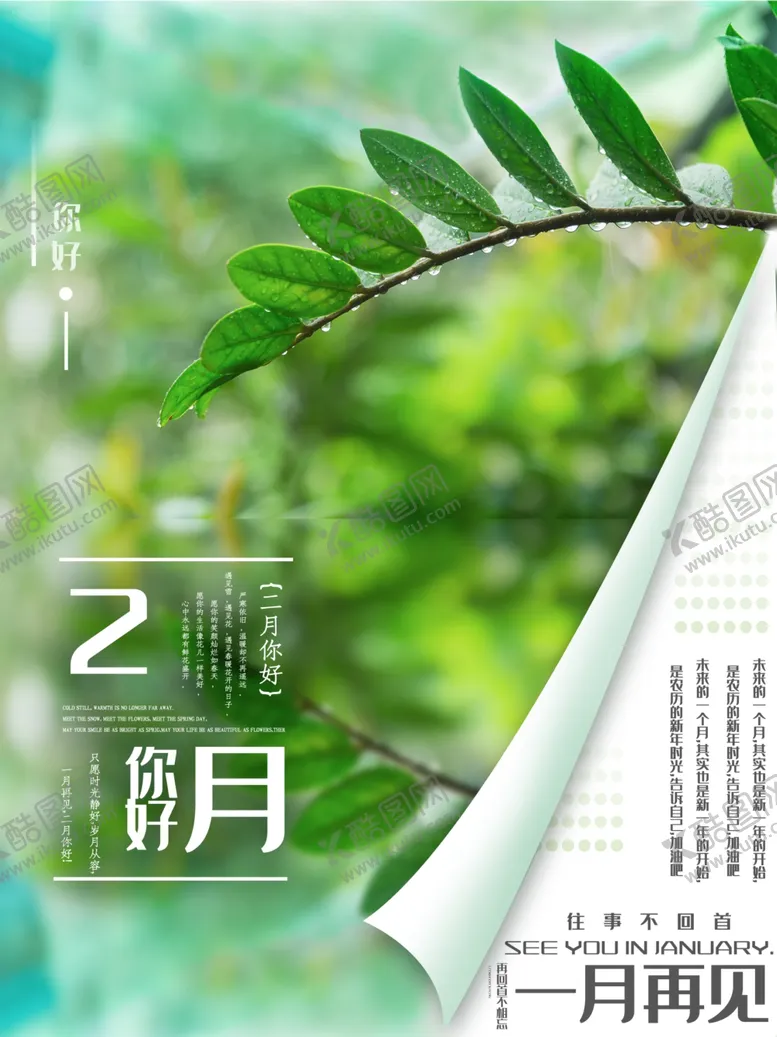 编号：46439411261725145279【酷图网】源文件下载-二月你好