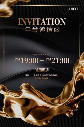邀请函金属年会大气海报流体