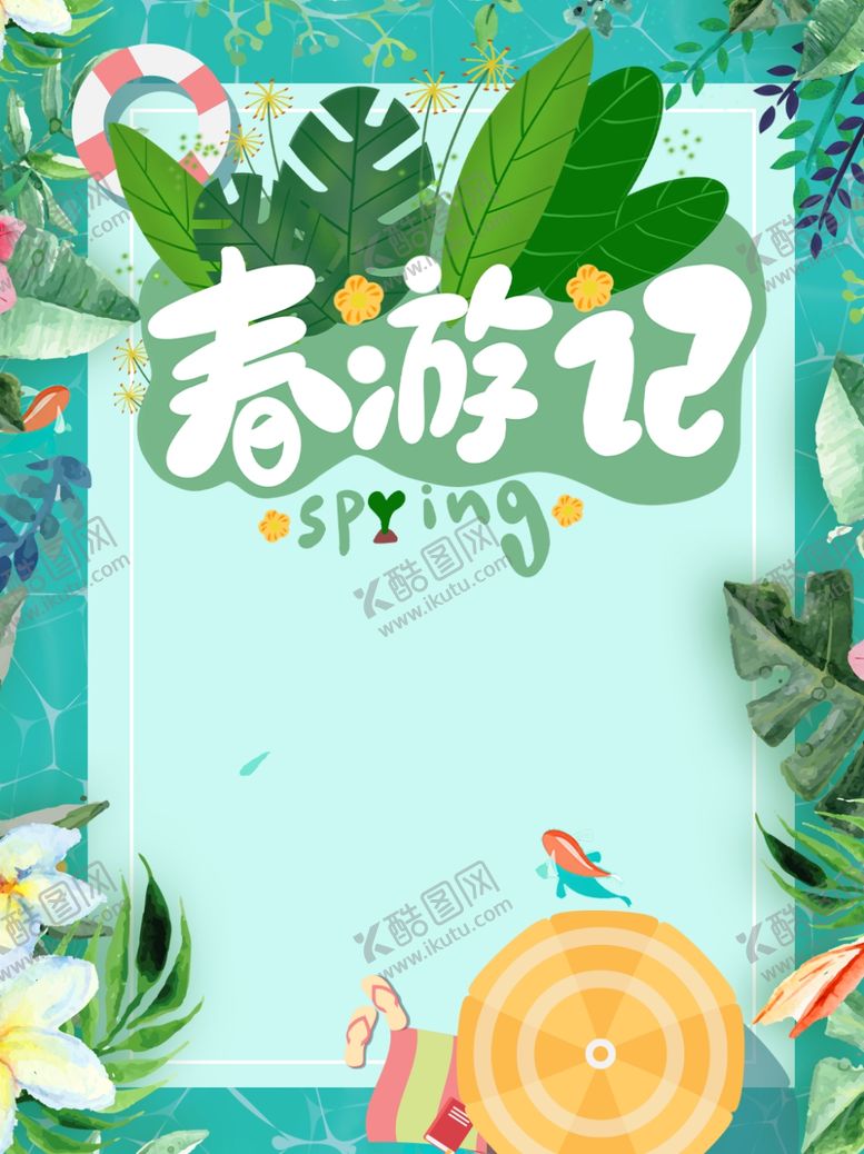 编号：94446110032107579642【酷图网】源文件下载-春季旅游