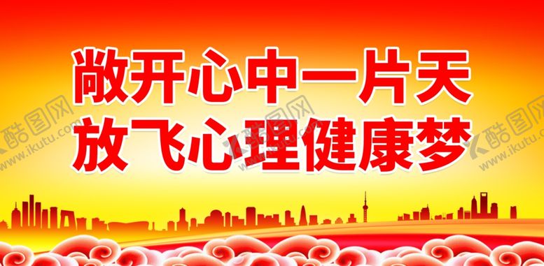 编号：47446502221536259875【酷图网】源文件下载-健康生活标语