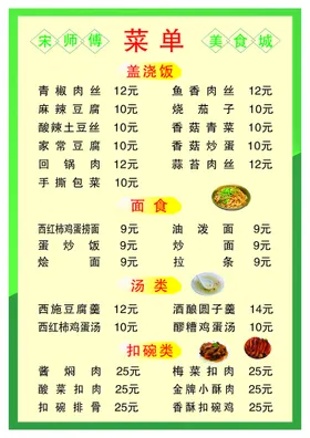 菜单餐饮谱点中餐