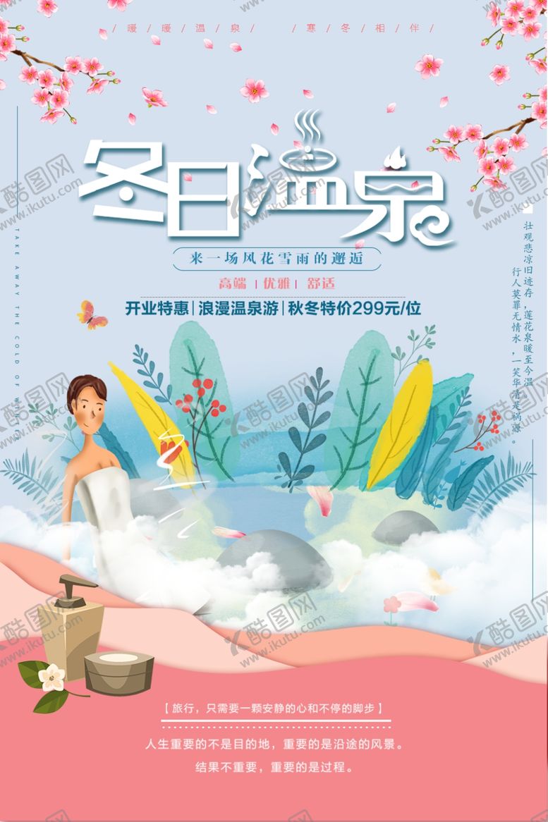 编号：87525610310416177750【酷图网】源文件下载-冬日温泉