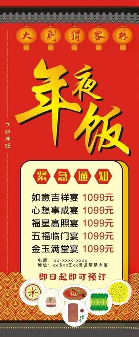 新年年夜饭展架