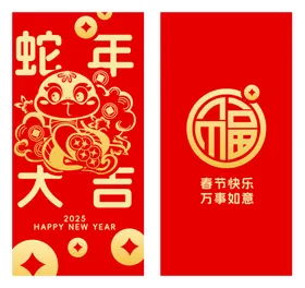 2025新年红包