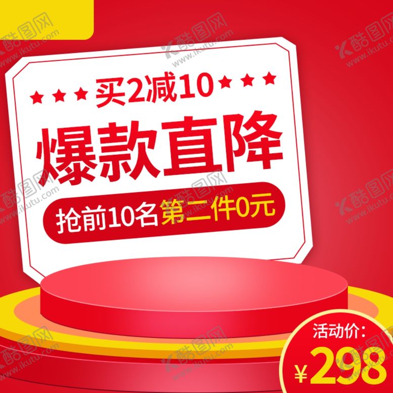 编号：74351507012112122097【酷图网】源文件下载-年中促销