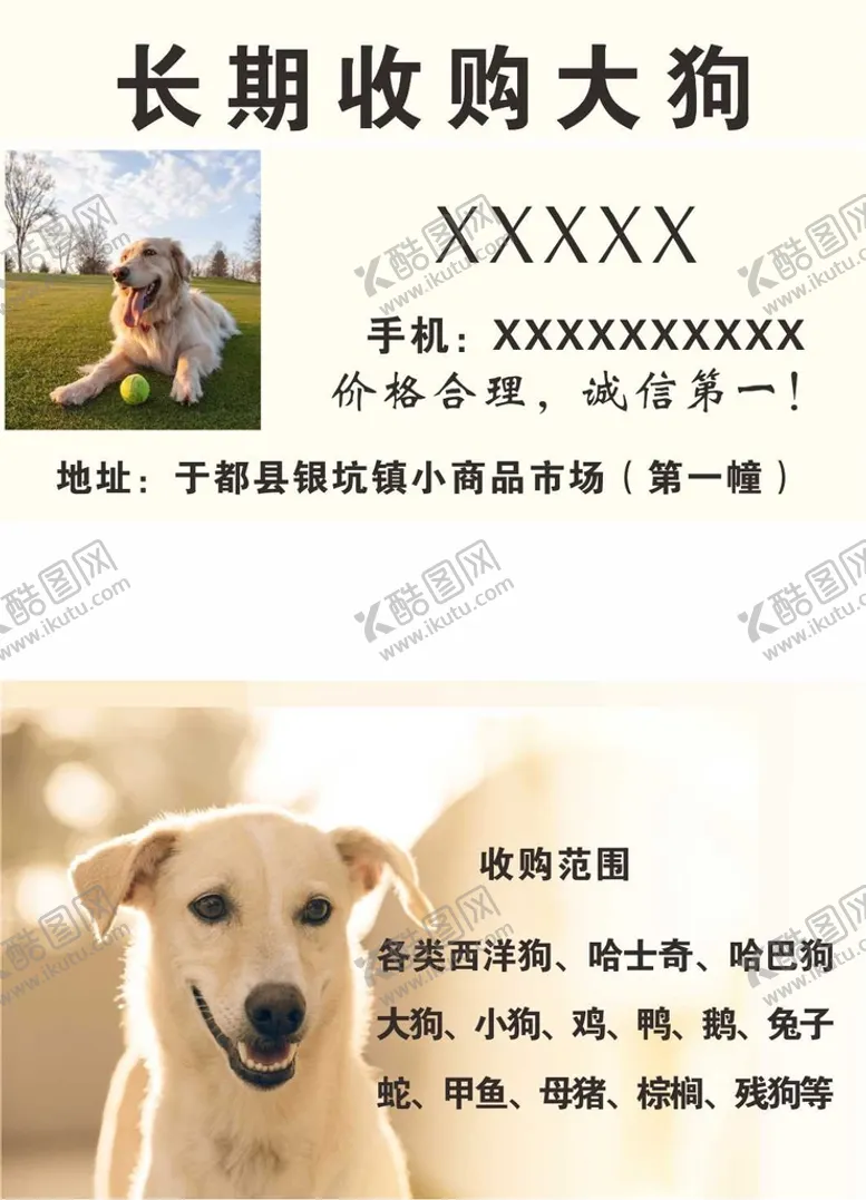 编号：63174510111347266829【酷图网】源文件下载-长期收购大狗名片