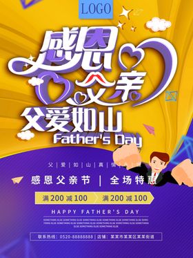 感恩父亲节