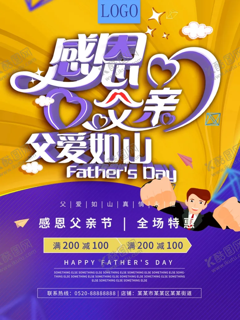 编号：80362306271421407606【酷图网】源文件下载-感恩父亲节
