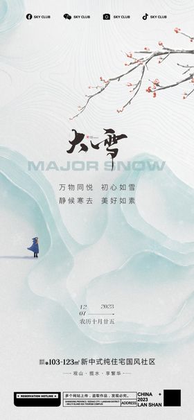 小雪 大雪节气海报