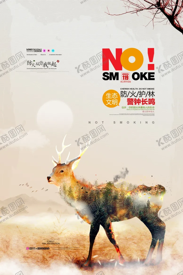 编号：55791305131708337036【酷图网】源文件下载-公益海报