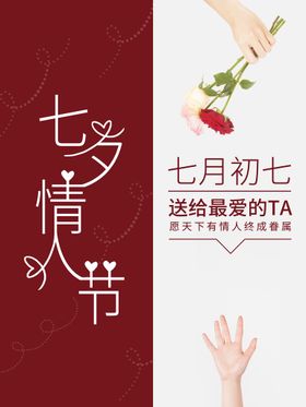 七夕情人节促销钜惠背景