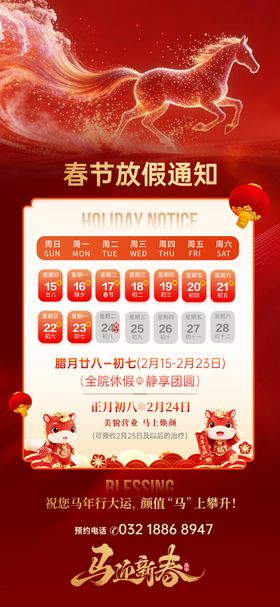 马年2026春节放假通知