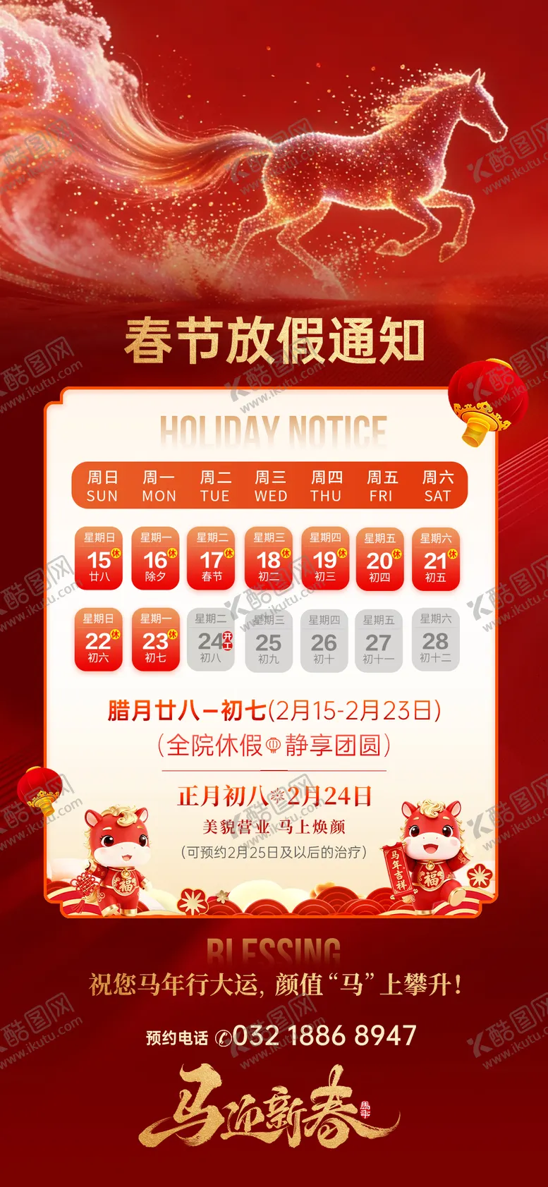 编号：19944401261403329428【酷图网】源文件下载-2026马年春节放假通知海报