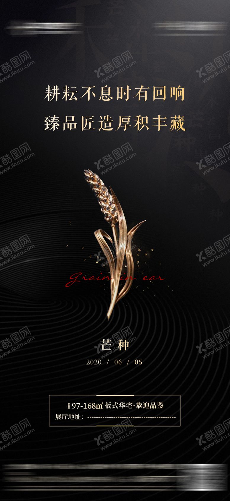 编号：66685911190124292783【酷图网】源文件下载-地产芒种 