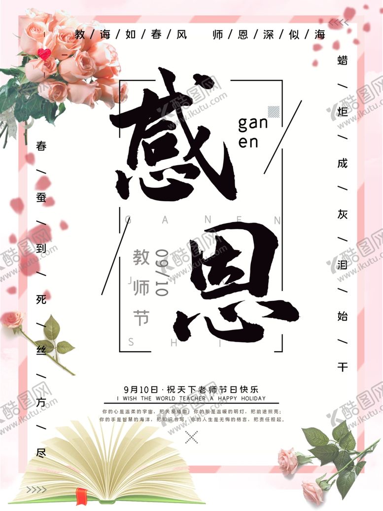 编号：17488906260328547698【酷图网】源文件下载-教师节