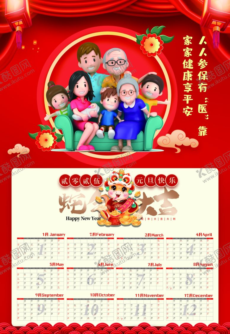 编号：70785802221501442043【酷图网】源文件下载-挂历日历