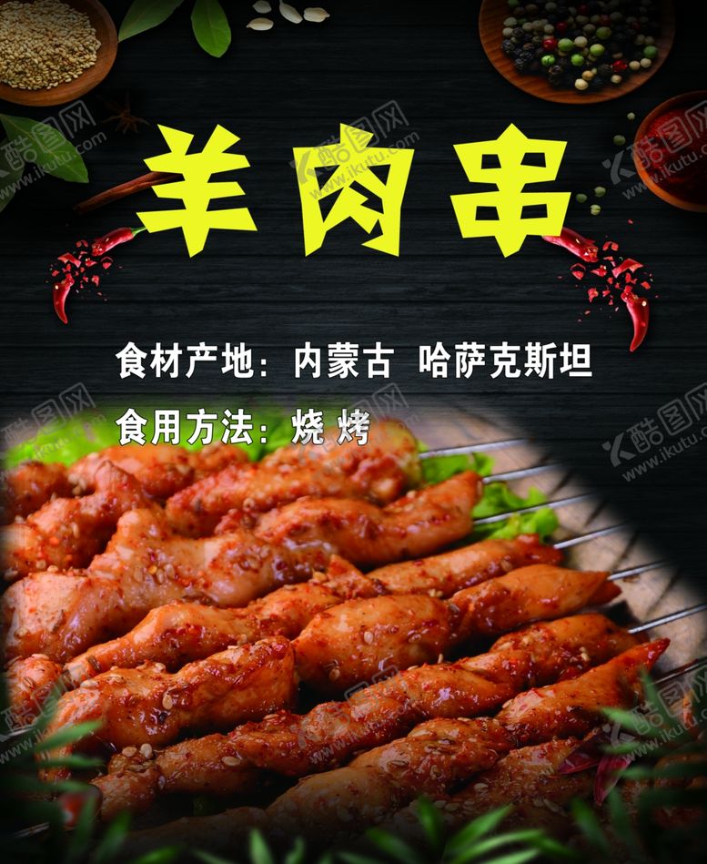 编号：33405109192350002074【酷图网】源文件下载-羊肉串肉串