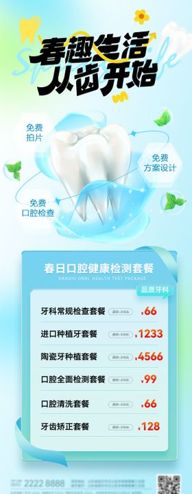 春天科技种植矫正牙齿口腔牙科电商首页