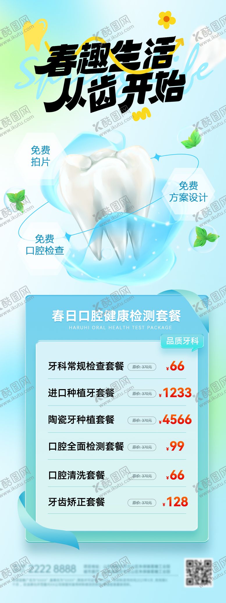 编号：97805003191921313932【酷图网】源文件下载-春天科技种植矫正牙齿口腔牙科电商首页