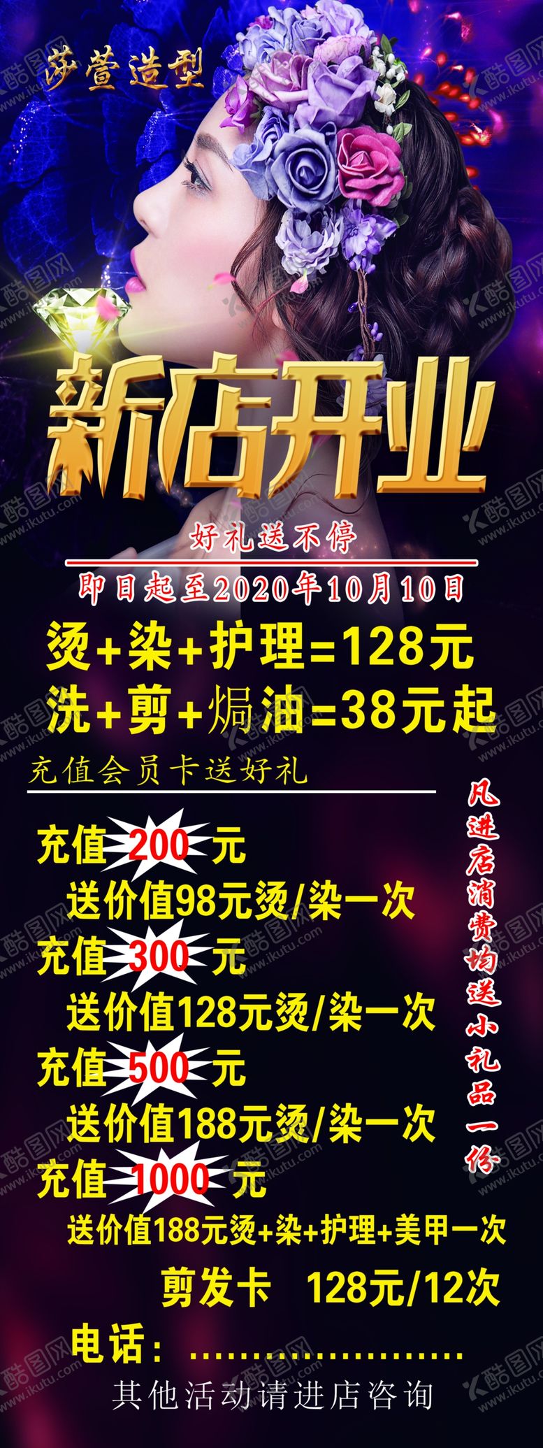 编号：35408010240619438544【酷图网】源文件下载-美发展架