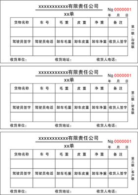 汽车接车三联单