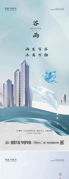 二十四节气谷雨海报