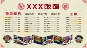 菜单酒店谱设计点