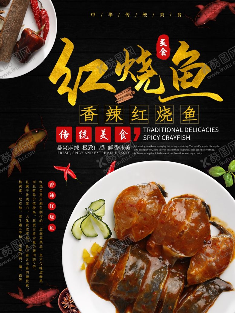 编号：95967207040036509333【酷图网】源文件下载-红烧鱼