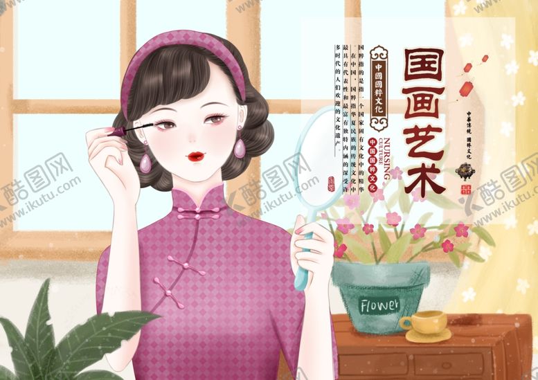 编号：80815605050515197952【酷图网】源文件下载-国画艺术