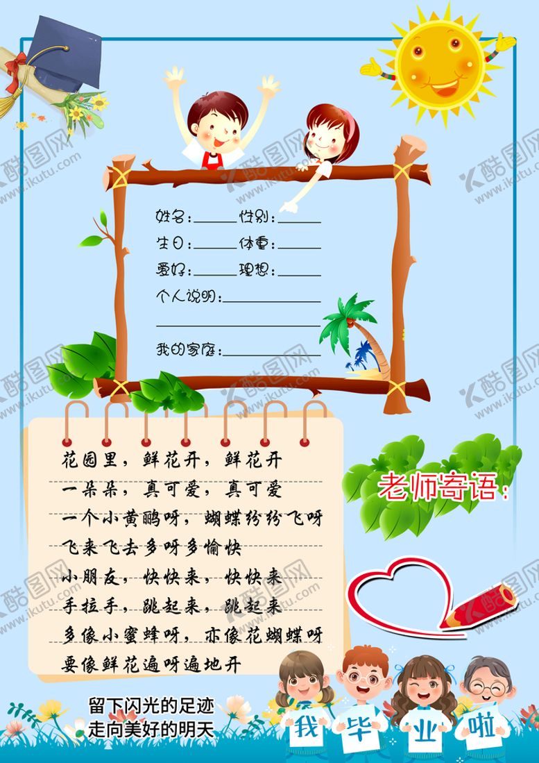编号：24086610160535196801【酷图网】源文件下载-毕业留言册