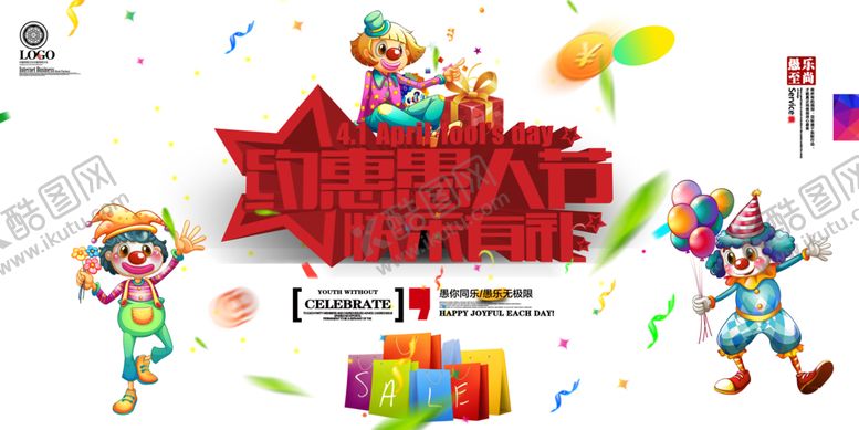 编号：12869109191025073893【酷图网】源文件下载-约惠愚人节