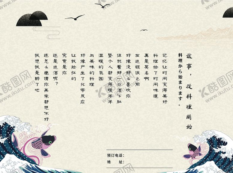 编号：69274109191036352974【酷图网】源文件下载-料理故事