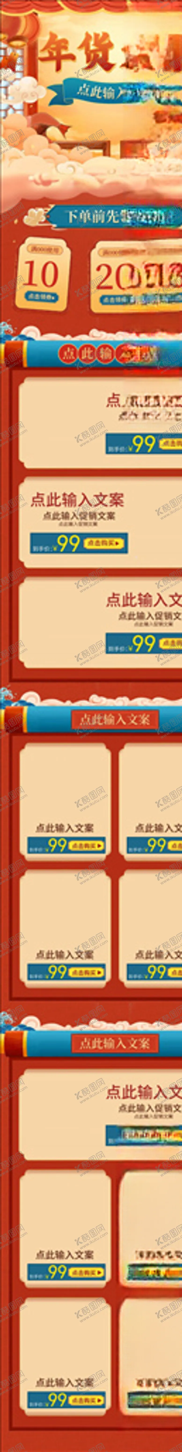 编号：16245504231308049734【酷图网】源文件下载-年货节详情页