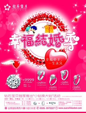钻石活动促销