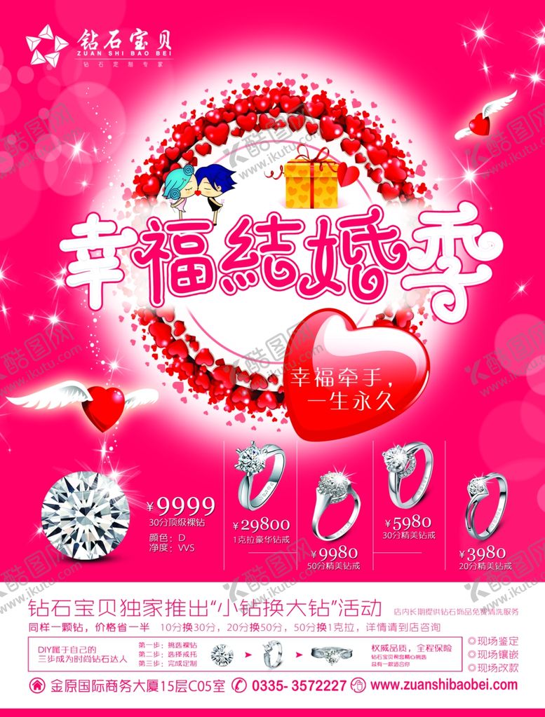 编号：11400209232136518535【酷图网】源文件下载-钻石活动促销