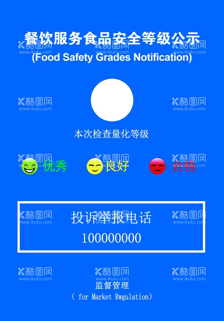 编号：35868601281230121325【酷图网】源文件下载-食品安全