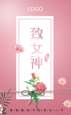 38妇女节女神节商家活动促销