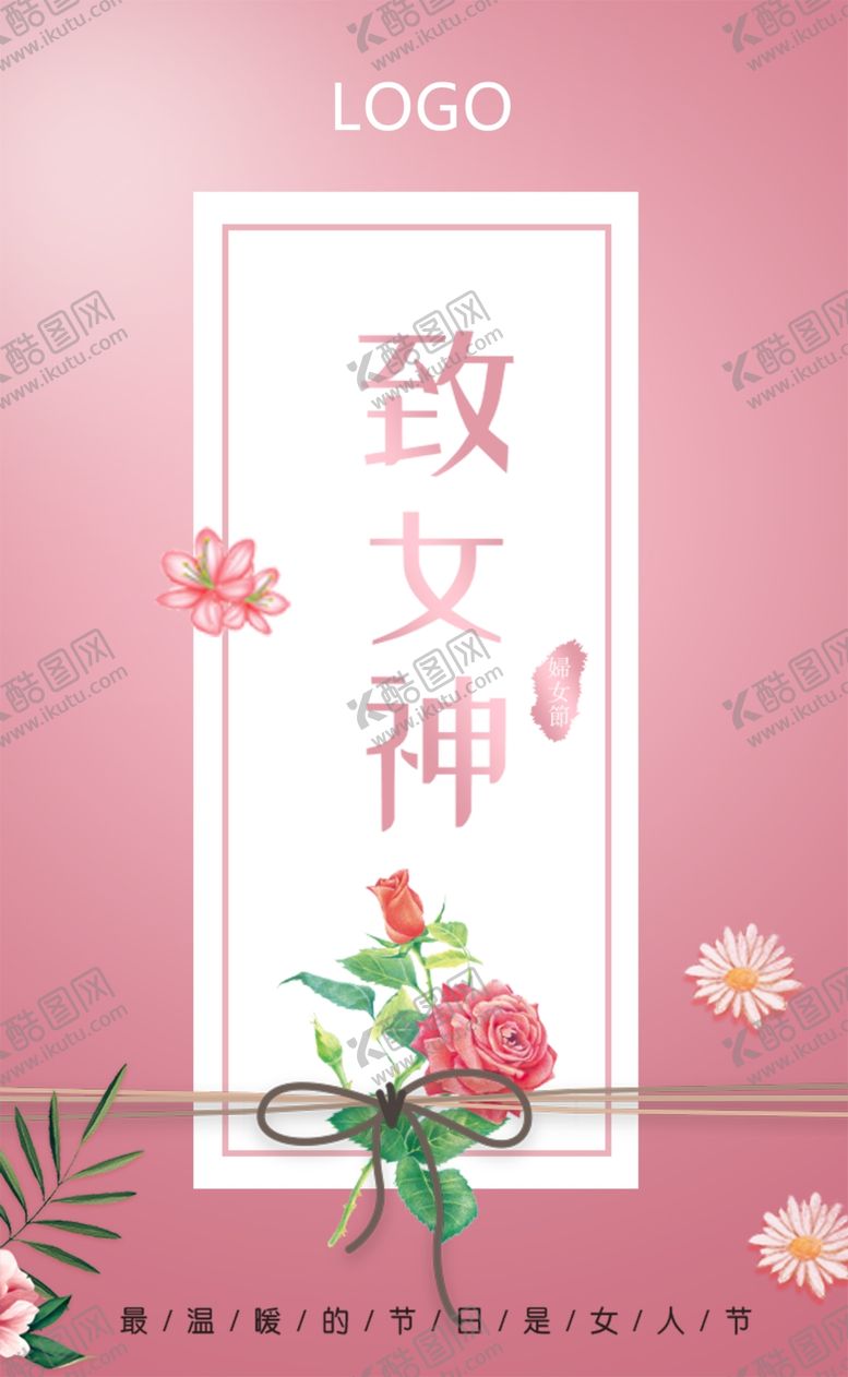 编号：48370803101426422903【酷图网】源文件下载-38妇女节女神节商家活动促销
