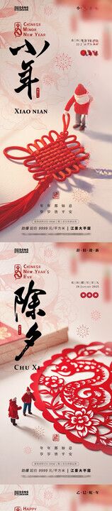 马年春节除夕小年海报传统海报