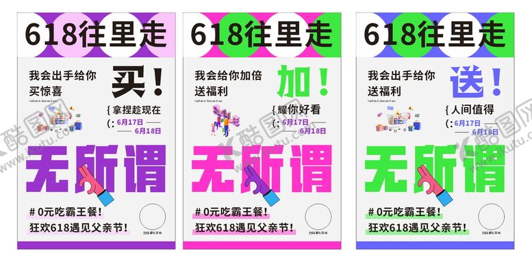 编号：20261811211551432776【酷图网】源文件下载-618海报