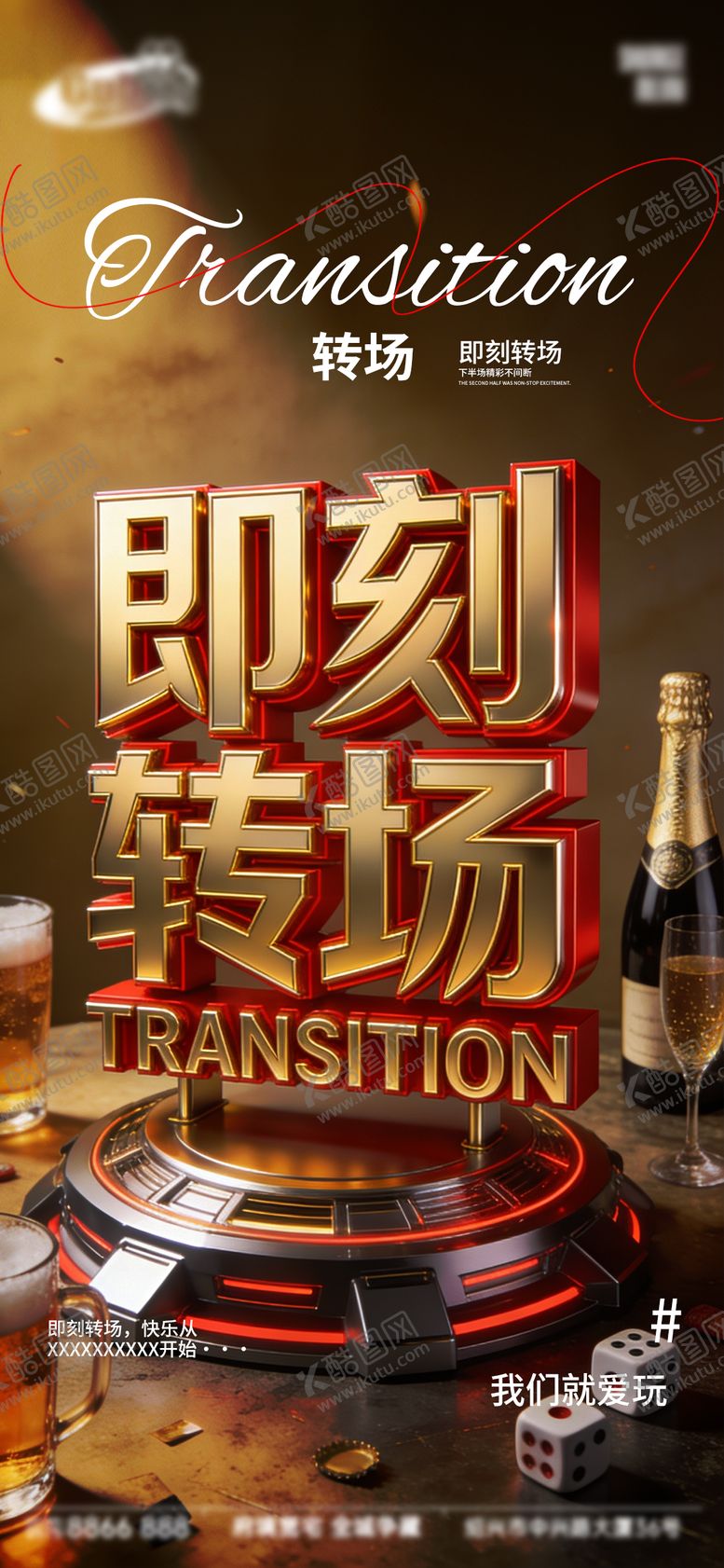 编号：85759412261051116376【酷图网】源文件下载-酒吧日常宣传创意海报