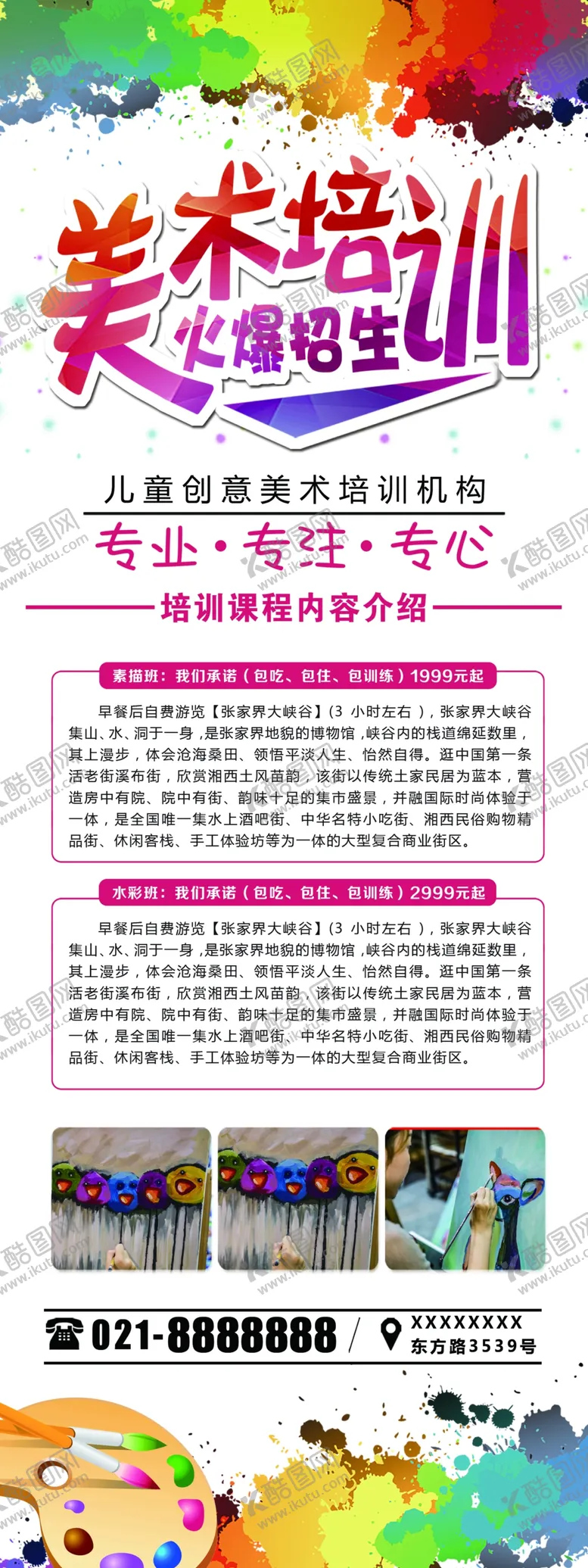 编号：79208506280113348789【酷图网】源文件下载-美术培训