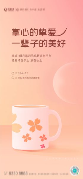 马克杯diy海报